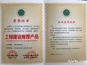 工程建设推荐产品证书