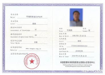 环境损害鉴定评估师