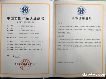 节能产品认证证书